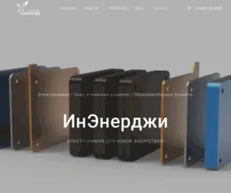 Inenergy.ru(ИнЭнерджи) Screenshot