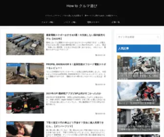 Inertial-Drift.com(How to クルマ遊び) Screenshot