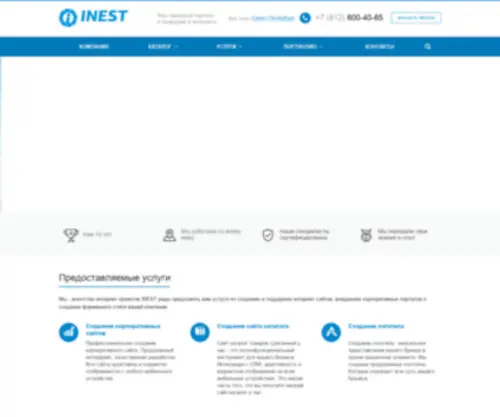 Inest.ru(создание корпоративных сайтов) Screenshot