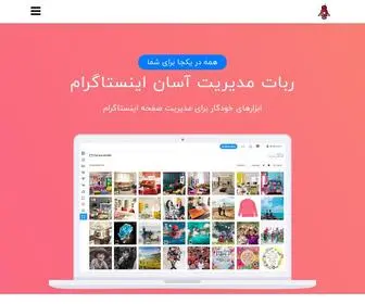 Inestarobo1.ir(اینستاروبو،ربات) Screenshot