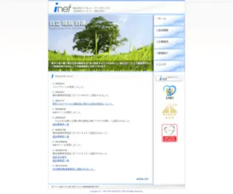 Inet-D.co.jp(株式会社アイネット) Screenshot