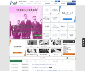 Inet.co.jp(株式会社アイネット) Screenshot