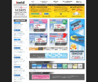 Inetd.co.jp(レンタルサーバー) Screenshot
