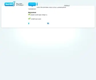 Inetgo.ru(Готовые сайты для Вашего бизнеса за 290 руб) Screenshot