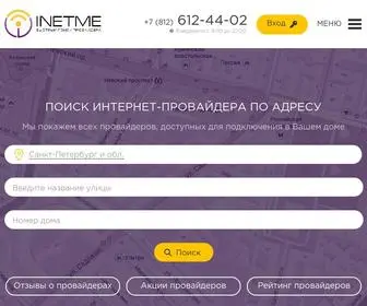 Inetme.ru(Поиск и подключение интернет) Screenshot