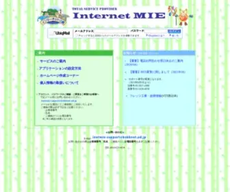 Inetmie.or.jp(インターネット三重) Screenshot