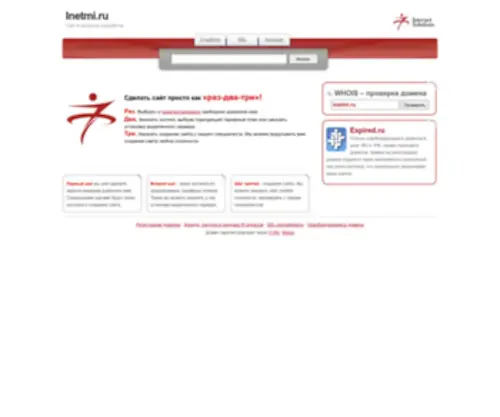Inetmi.ru(Как сделать блог прибыльным) Screenshot