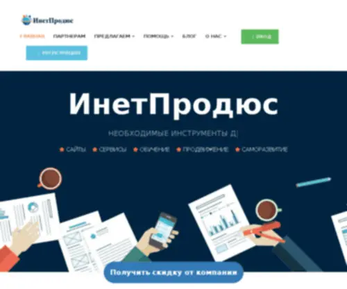 Inetproduce.ru(Сайт) Screenshot