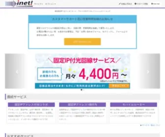 Inets.jp(固定IPアドレスが最安値) Screenshot