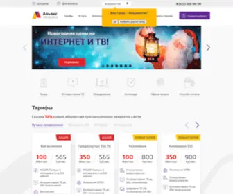 Inetvl.ru(АльянсТелеком) Screenshot