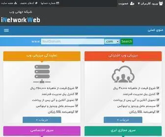 Inetworkweb.com(شبکه جهانی وب) Screenshot