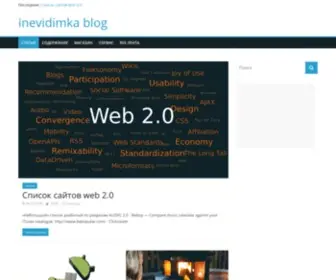Inevidimka.ru(Inevidimka blog %) Screenshot