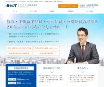Inext-IP.com(特許) Screenshot