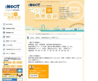 Inext-TM.com(商標無料相談所【横浜 藤沢 小田原】) Screenshot