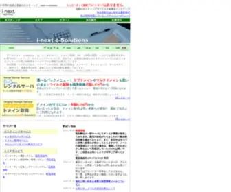 Inext.jp(信頼のホスティングサービスで皆様をバックアップ 株式会社アイネクスト) Screenshot
