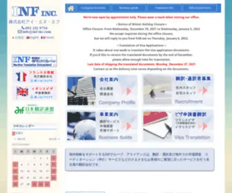 INF-Inc.com(名古屋) Screenshot