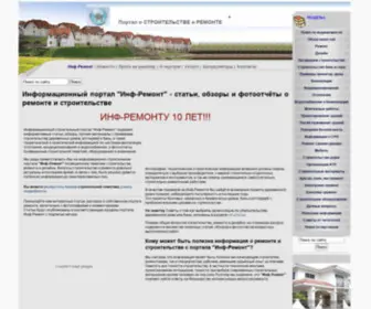 INF-Remont.ru(Èíô) Screenshot