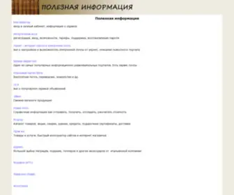 Infa.pp.ua(полезная) Screenshot