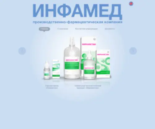 Infamed.ru(ИНФАМЕД) Screenshot