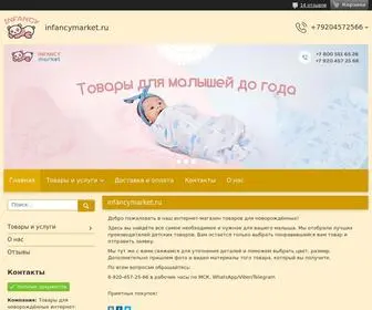 Infancymarket.ru("Товары для новорождённых интернет) Screenshot