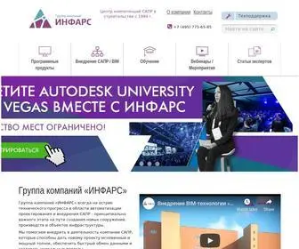 Infars.ru(Инфарс) Screenshot