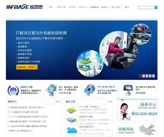 Infbase.com(北京应百思信息技术有限公司) Screenshot