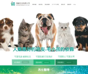 Infbiotech.com(瀚廬生技有限公司本著人醫的精神) Screenshot