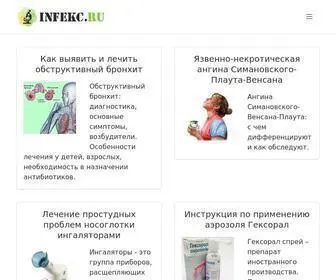Infekc.ru(Инфекционные) Screenshot