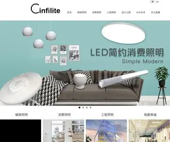 Infilite.cn(深圳视爵光电有限公司) Screenshot