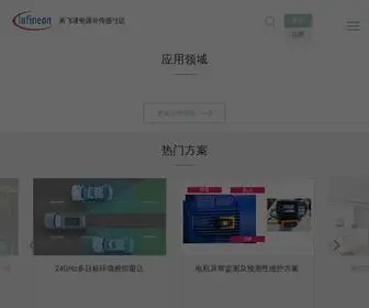 Infineon.cn(英飞凌可提供各类半导体解决方案) Screenshot