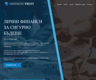 Infinitetrust.bg(Инфинит Тръст) Screenshot