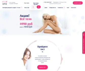 Infiniti-Salon.com(Салон лазерной эпиляции в Москве) Screenshot