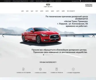 Infiniti.kh.ua(Официальный дилер INFINITI Харьков) Screenshot