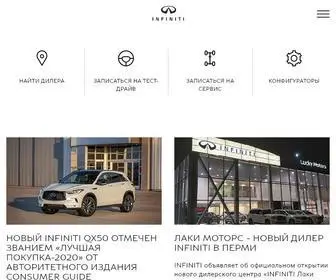 Infiniti.ru(Россия) Screenshot