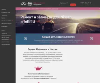 Infinitinissan.ru(Ремонт Ниссан и Инфинити в Москве) Screenshot