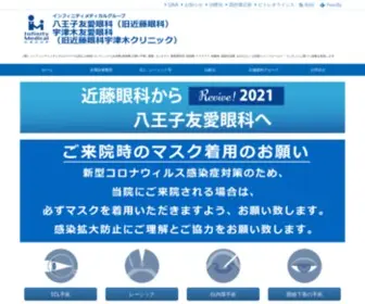 Infinity-Med.com(武蔵野市で最先端かつ最前線の眼科医療を提供する) Screenshot