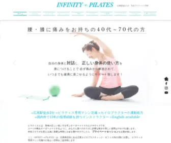 Infinity-Pilates.jp(ピラティス) Screenshot