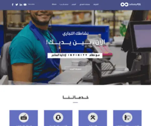 Infinity-Pos.com(الصفحة الرئيسية) Screenshot