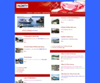 Infinitychumphon.com(อินฟินิตี้) Screenshot