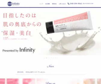 Infinityofficial.jp(インフィニティー株式会社) Screenshot