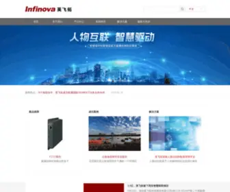 Infinova.com.cn(英飞拓) Screenshot