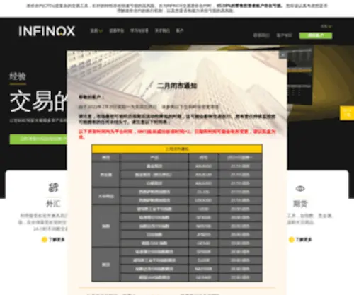 Infinox-Asia.com(Infinox Asia) Screenshot