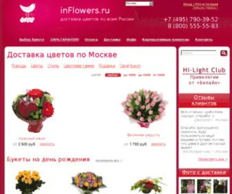 Inflowers.ru(доставка цветов) Screenshot