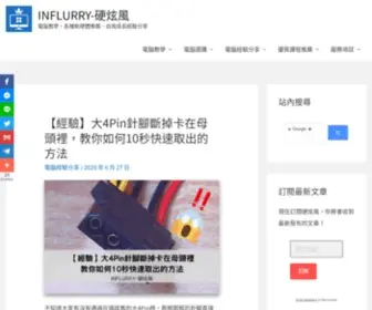 Influrry.tw(3C硬炫風) Screenshot