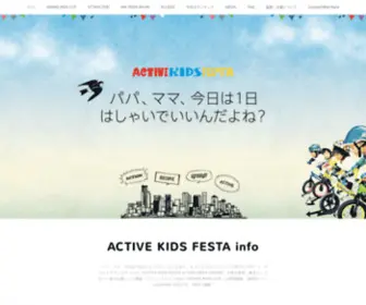 Info-Activekidsfesta.tokyo(ランニングバイク大会) Screenshot