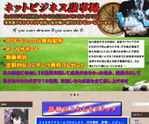 Info-Bakugeki.com(詐欺商材返金) Screenshot