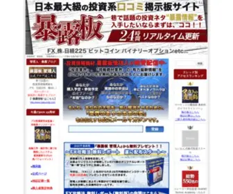 Info-BonBon.com(情報商材「暴露板」) Screenshot