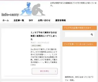 Info-Carry.com(お得な情報や自ら) Screenshot