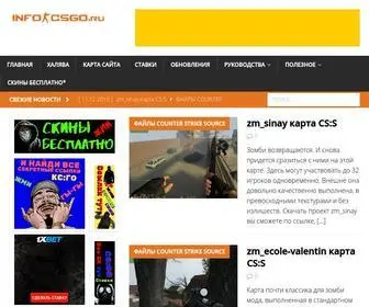 Info-Csgo.ru(Лучшие руководства и гайды отобранные с сообщества CS) Screenshot