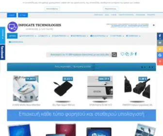 Info-Gate.gr(Επισκευές Φορητών Και Σταθερών Υπολογιστών) Screenshot